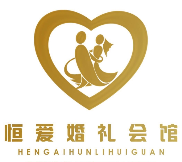恒愛婚禮會館