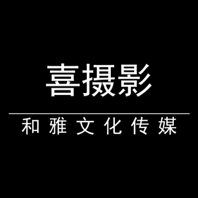 长治喜摄影轻奢定制