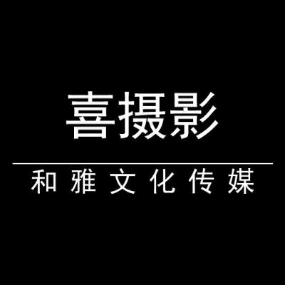 长治喜摄影轻奢定制