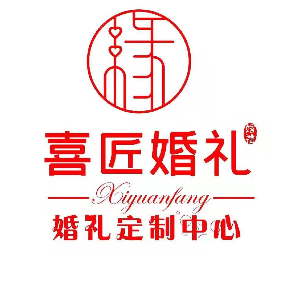 益陽(yáng)喜匠婚禮定制