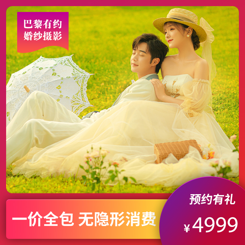 【巴黎有約】好評(píng)如潮丨場(chǎng)景任選丨創(chuàng)意匠心拍攝