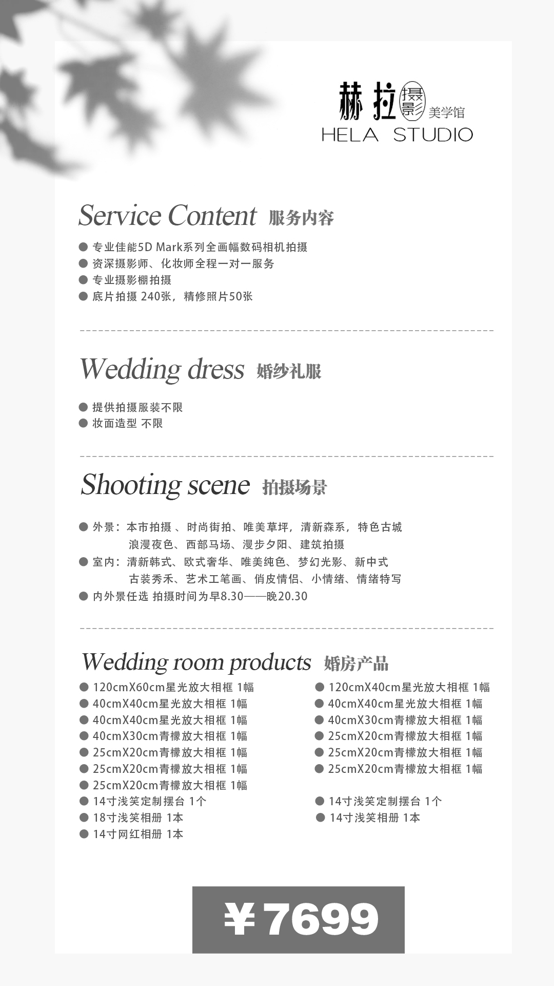 7699元內(nèi)外景全包，再送豪華婚嫁禮包