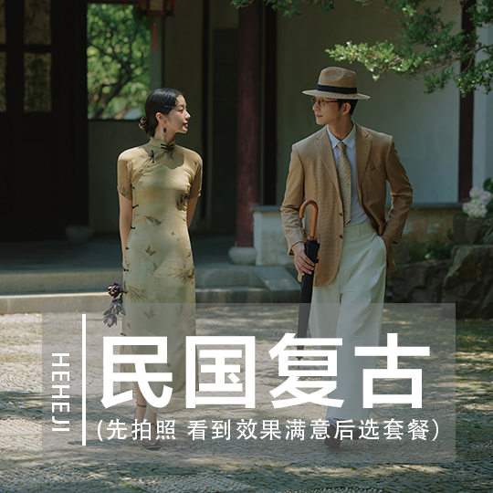 「梦回民国」复古典雅+人气推荐+中国风婚纱照