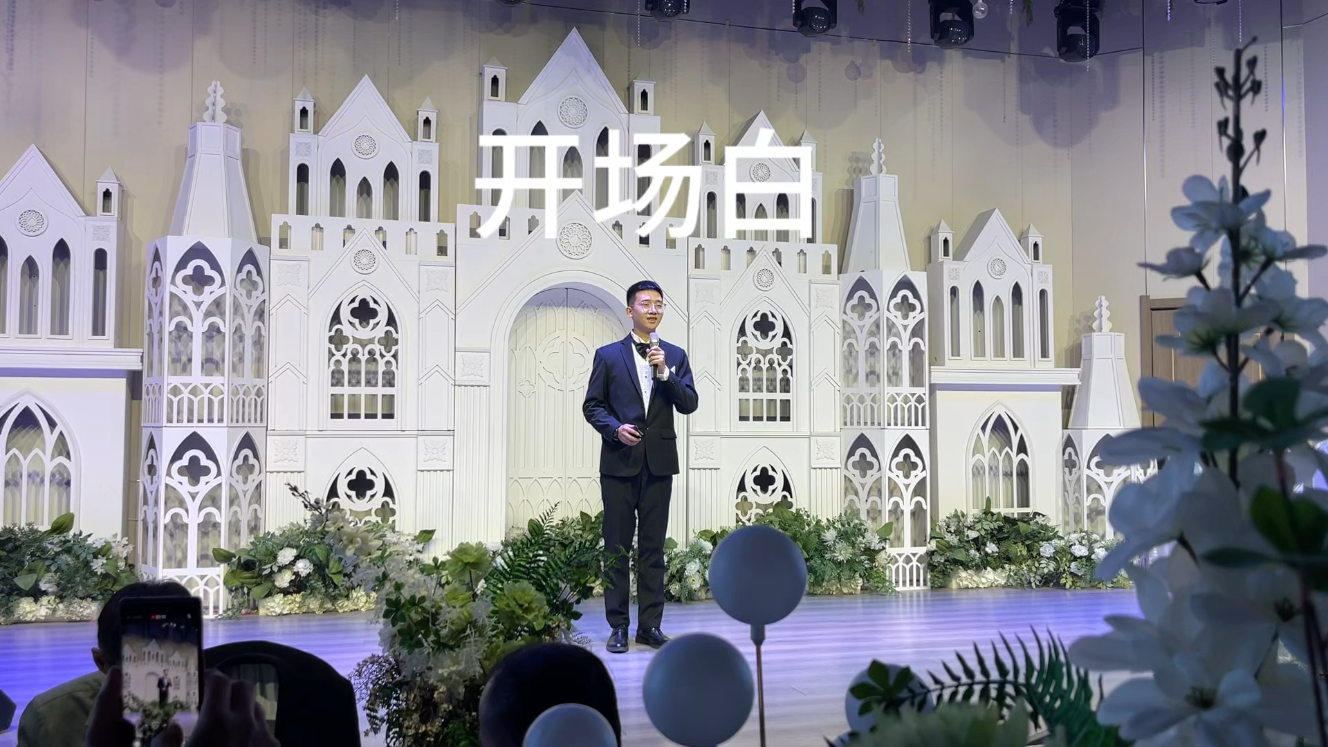 松松愉快的婚礼