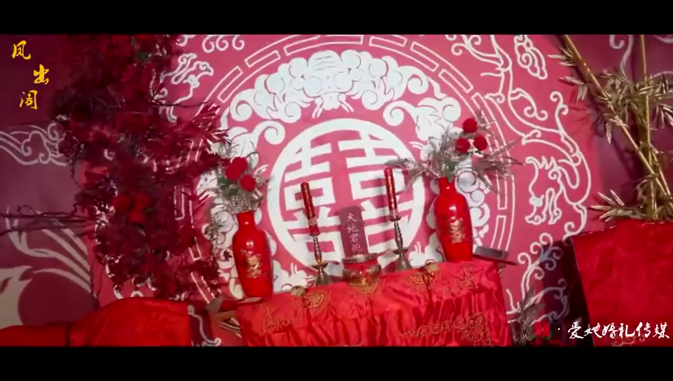 【愛(ài)她婚禮】中式大轎 亭下恩愛(ài)百年
