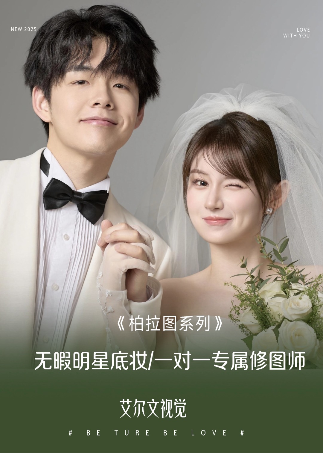 實名選擇攝影師/無暇明星底妝/一對一專屬修圖師