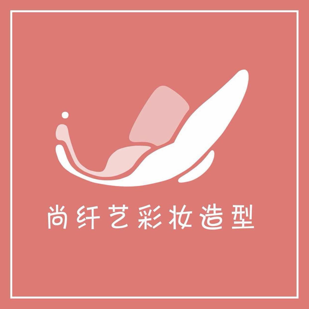 null尚纤艺造型