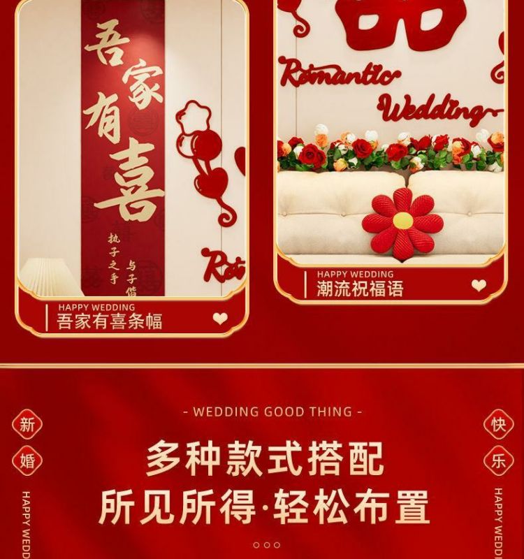 喜字简约拉花背景墙套装