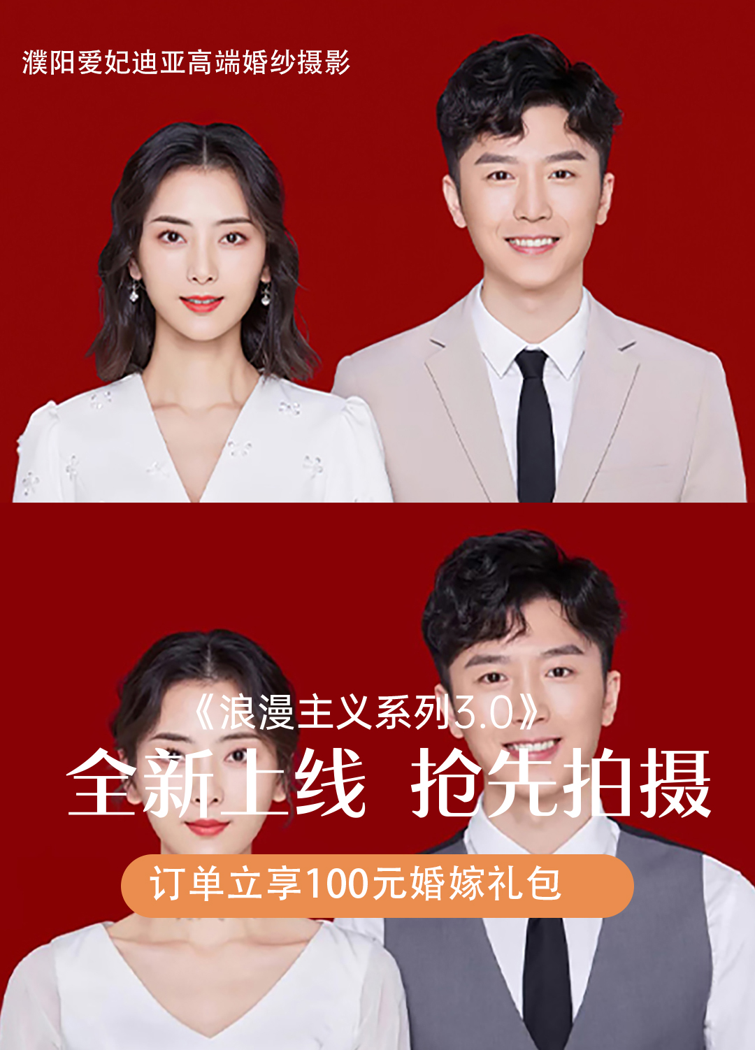 新婚證件照  、 結(jié)婚登記照