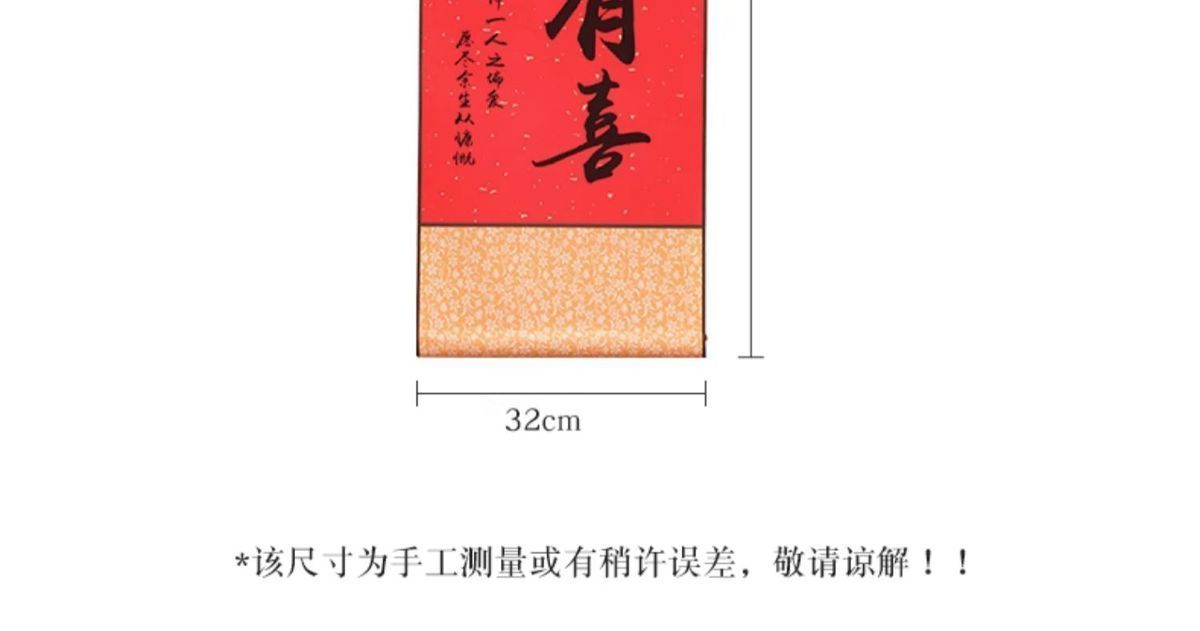 【DIY套装】吾家有喜卷轴挂画