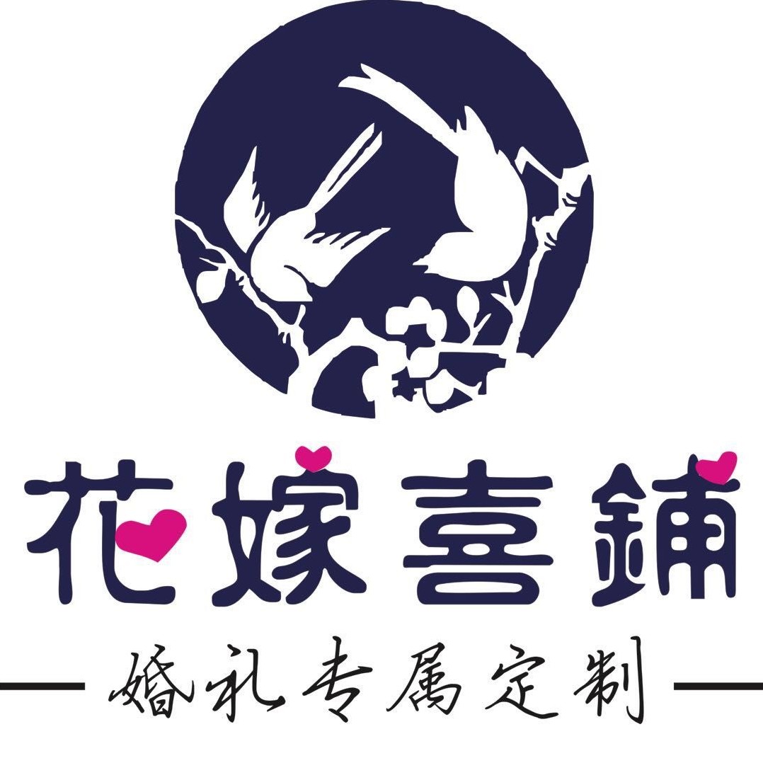 西平县花嫁喜铺婚礼策划