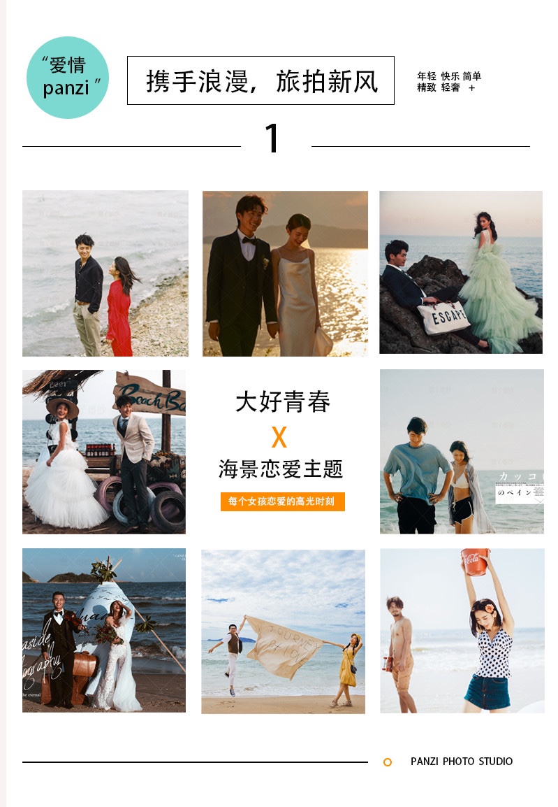 轻奢旅拍/高端定制/六服六造/一价全包婚纱照