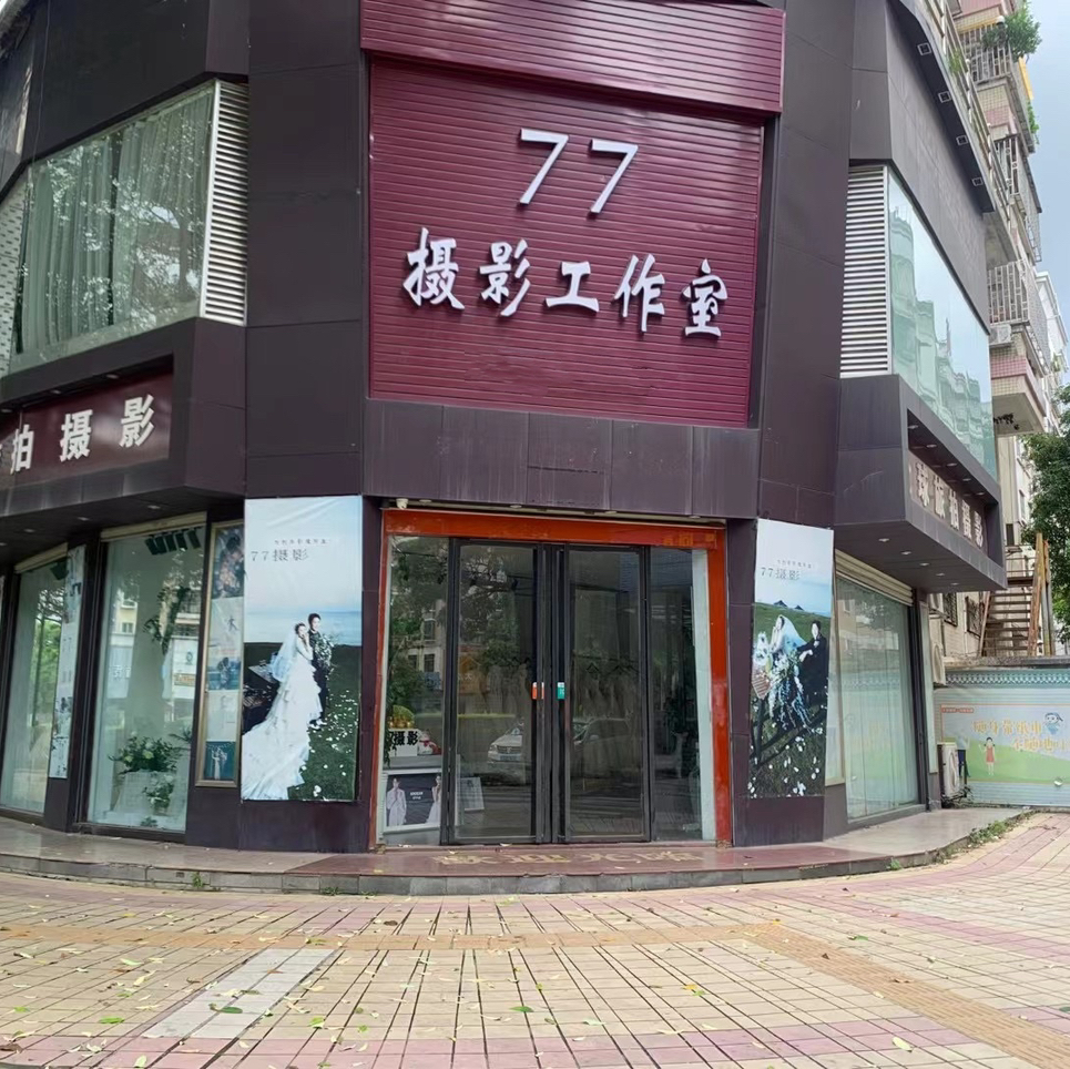 77婚纱摄影