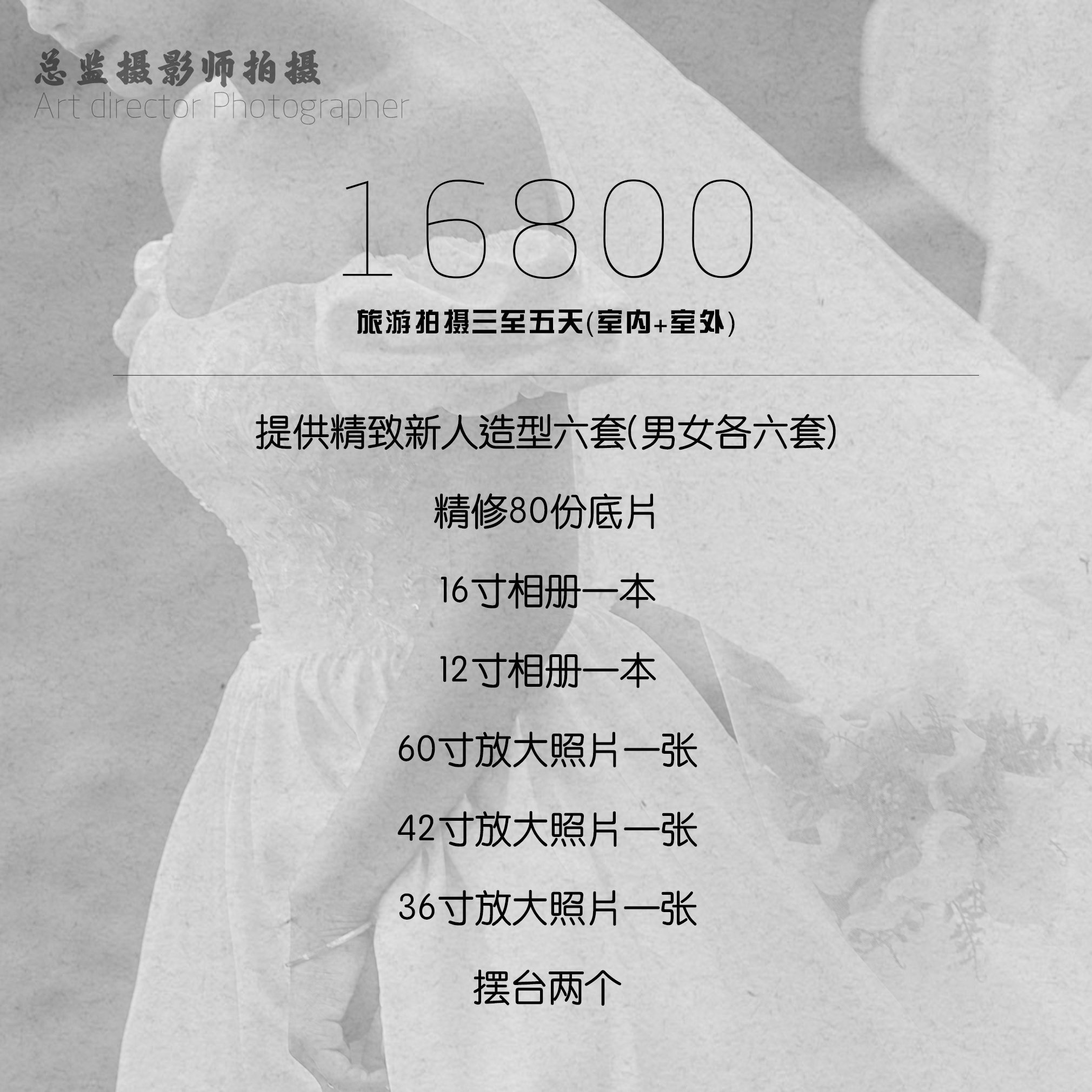旅游拍摄三至五天(室内+室外）总监摄影师拍摄