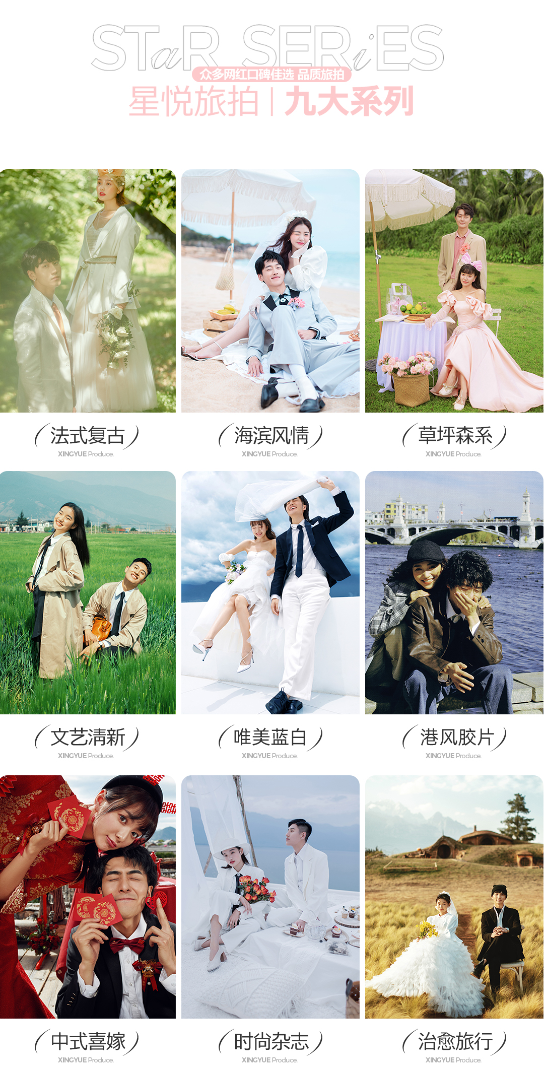 【一價全包】總監(jiān)拍攝/三亞/麗江/大理/風(fēng)格定制
