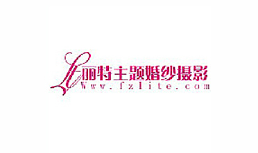 福州麗特婚紗攝影