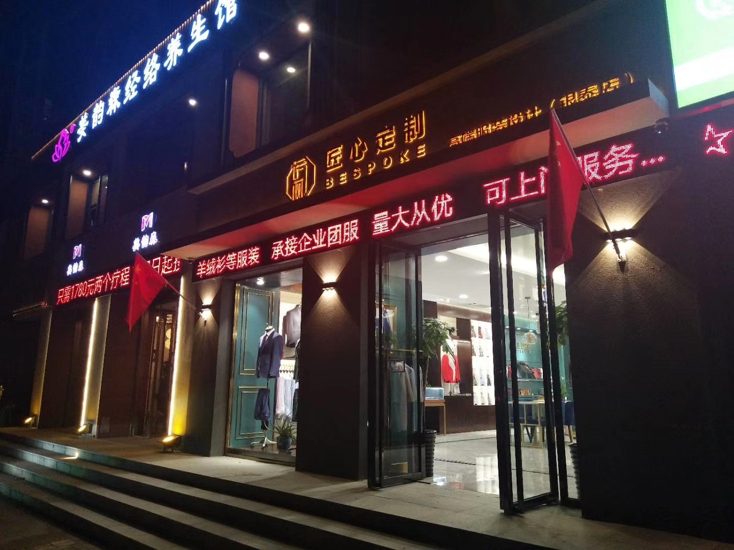 匠心西装定制