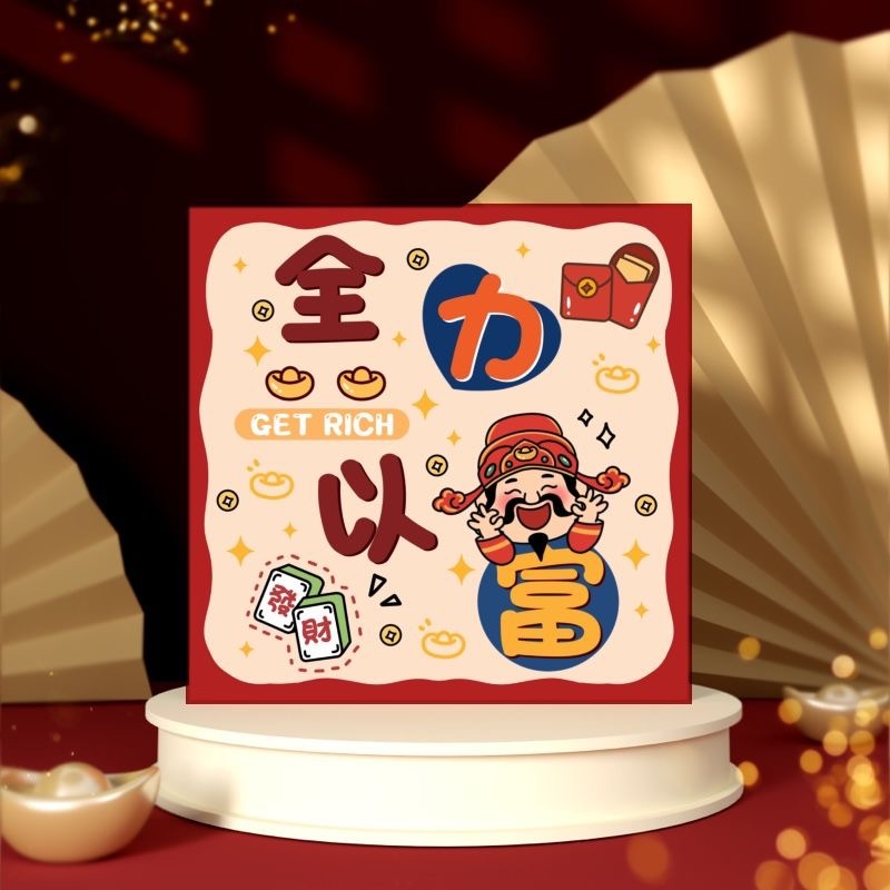 接亲堵门迷你小红包