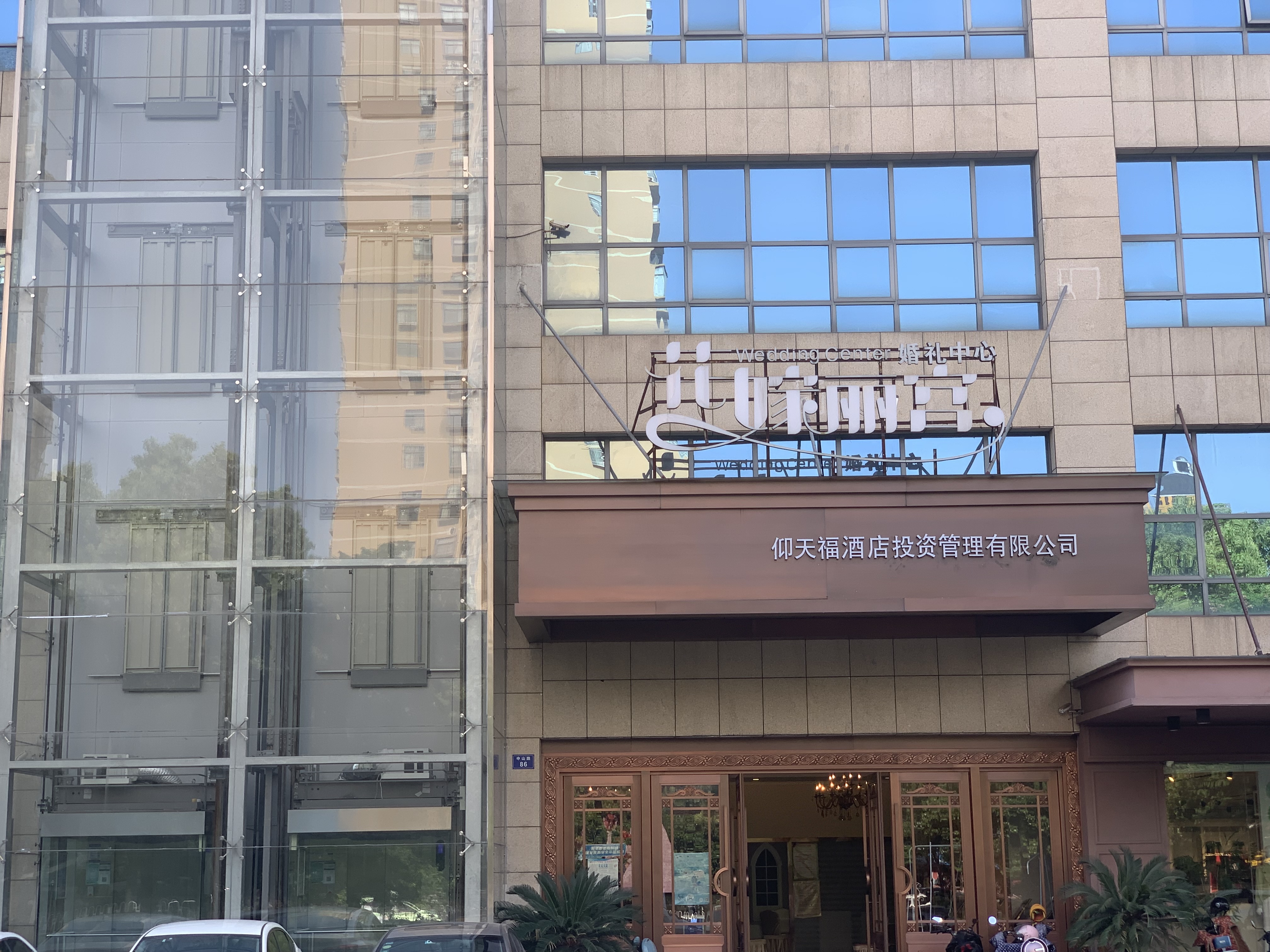 花嫁丽宫婚礼中心