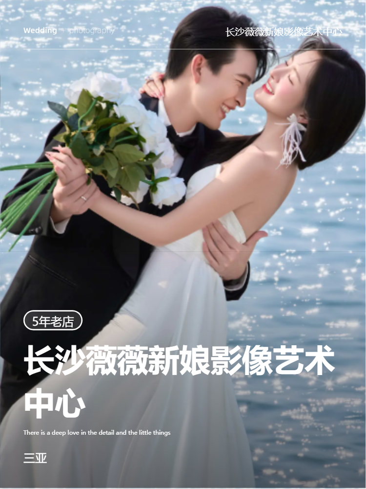 三亚特惠纯拍套系