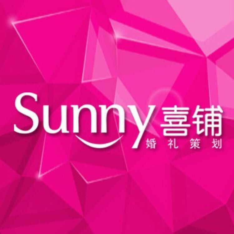 Sunny喜铺婚礼策划（常德店）