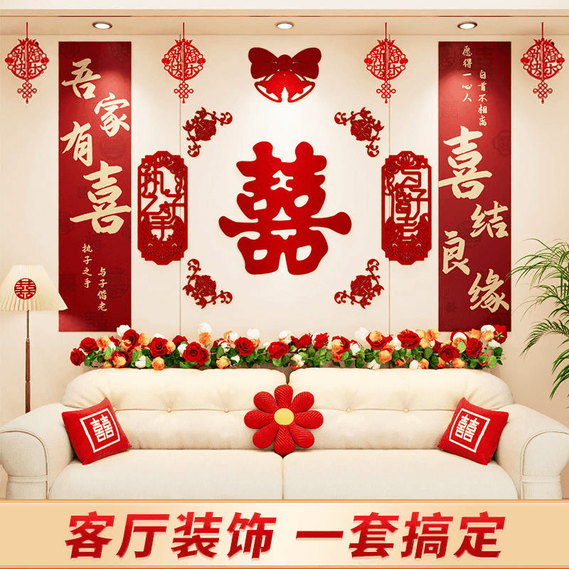 喜字简约拉花背景墙套装