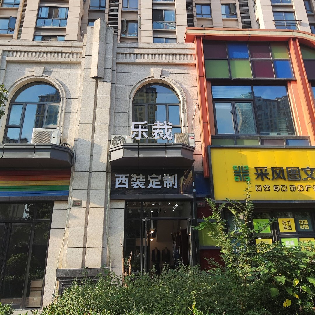 null乐裁西装·衬衫·皮鞋定制(万达广场店)