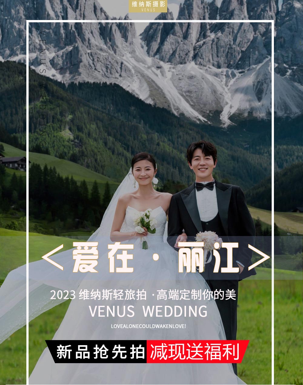 <环球旅拍系列>丽江婚纱照+订制风格+服装任选