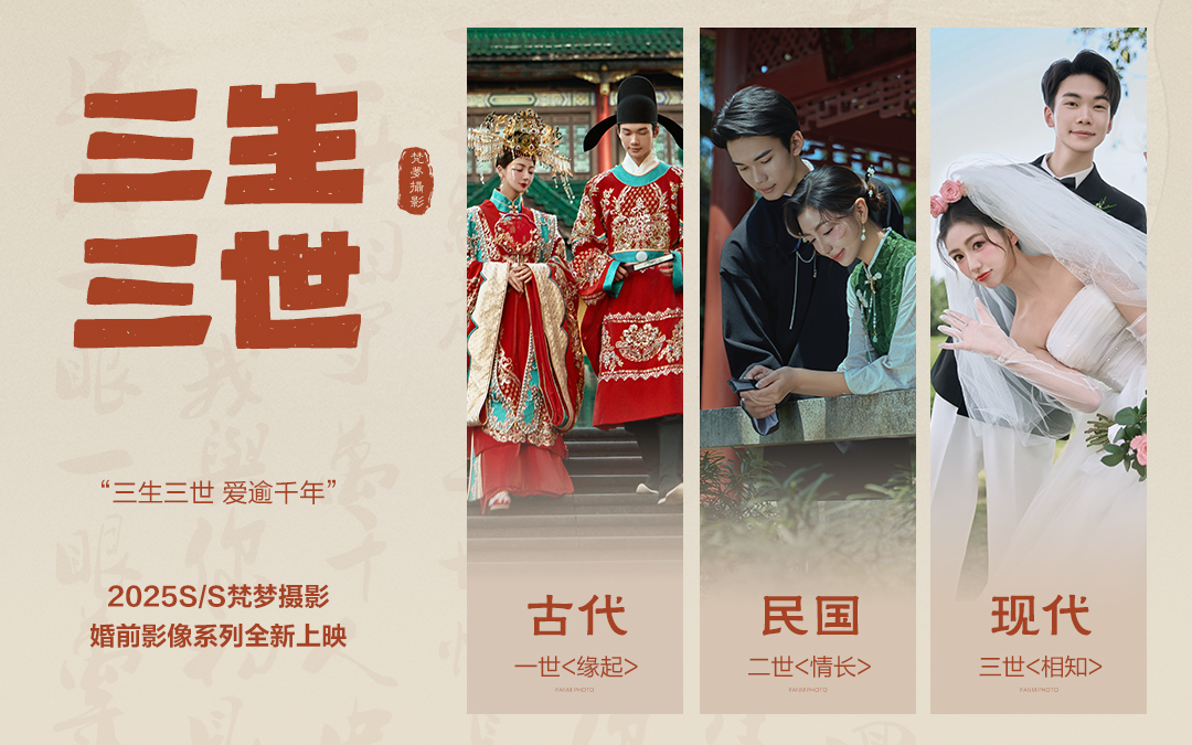双影像系列 | 三生三世微电影+婚前影像系列