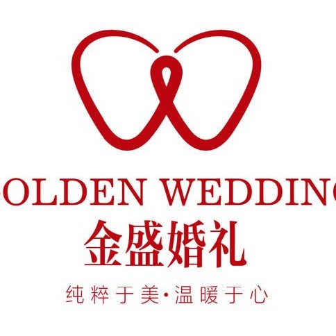 金盛婚礼