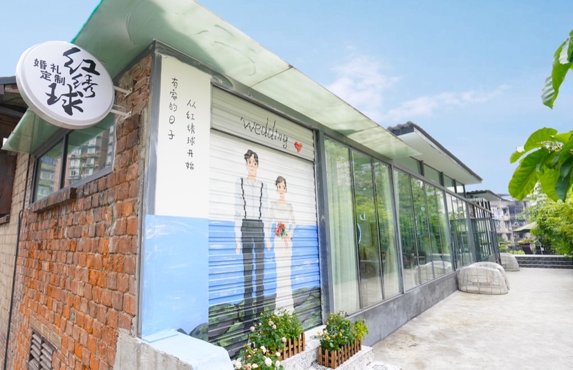 红绣球婚礼策划