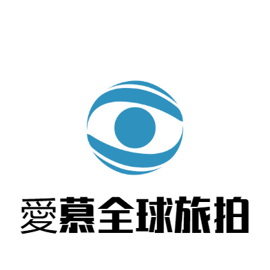 愛慕全球旅拍