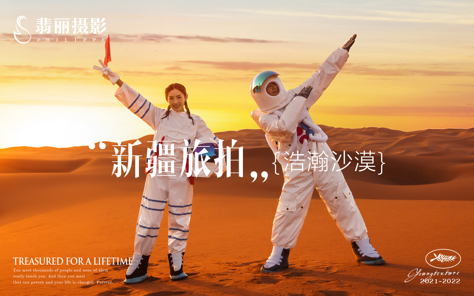 【新疆旅拍】一對(duì)一服務(wù)+庫(kù)木塔格沙漠+機(jī)票補(bǔ)貼