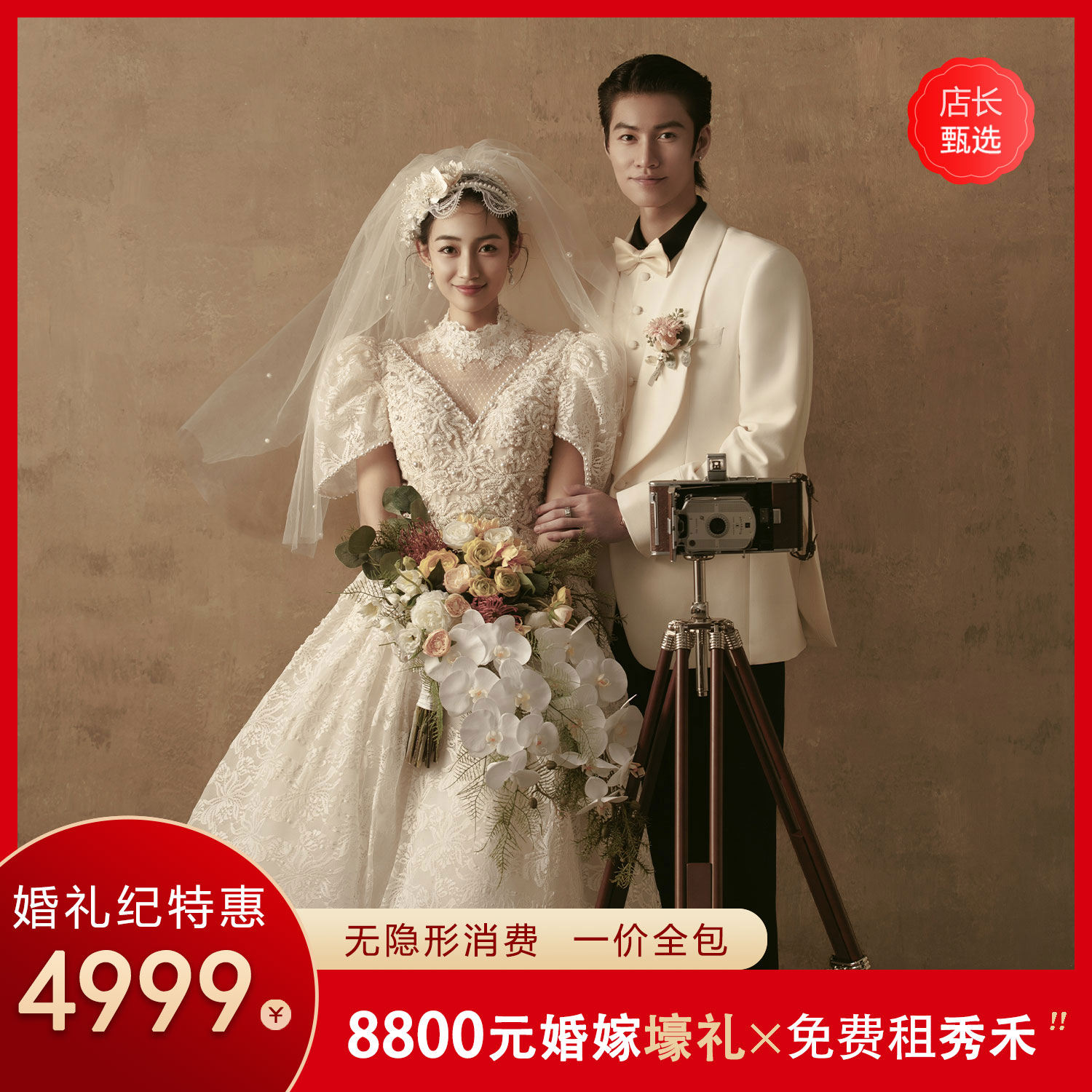 【经典套餐】大婚肖像+内外景拍摄+一对一服务