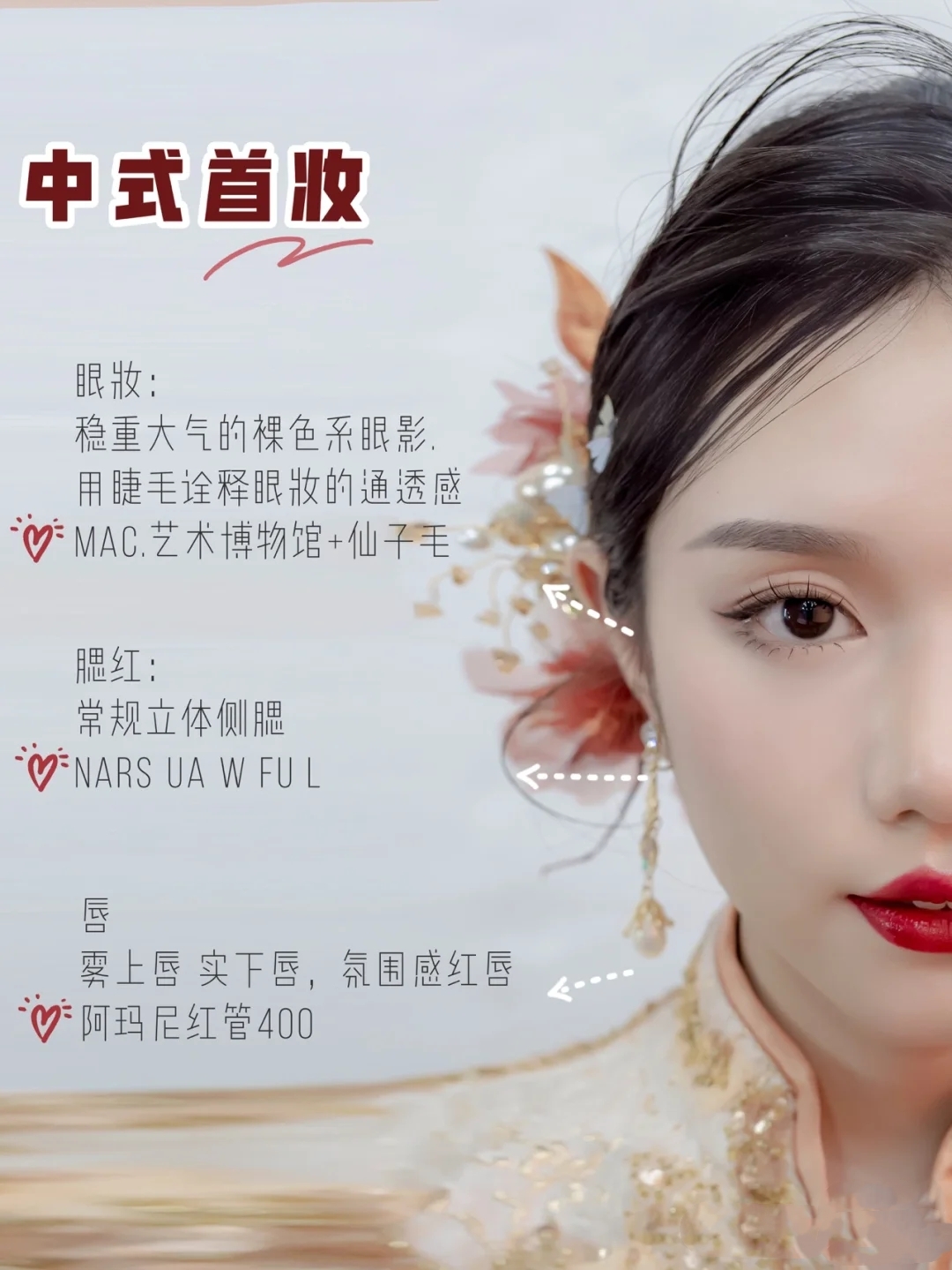 备婚干货｜婚礼一整天的妆容变化