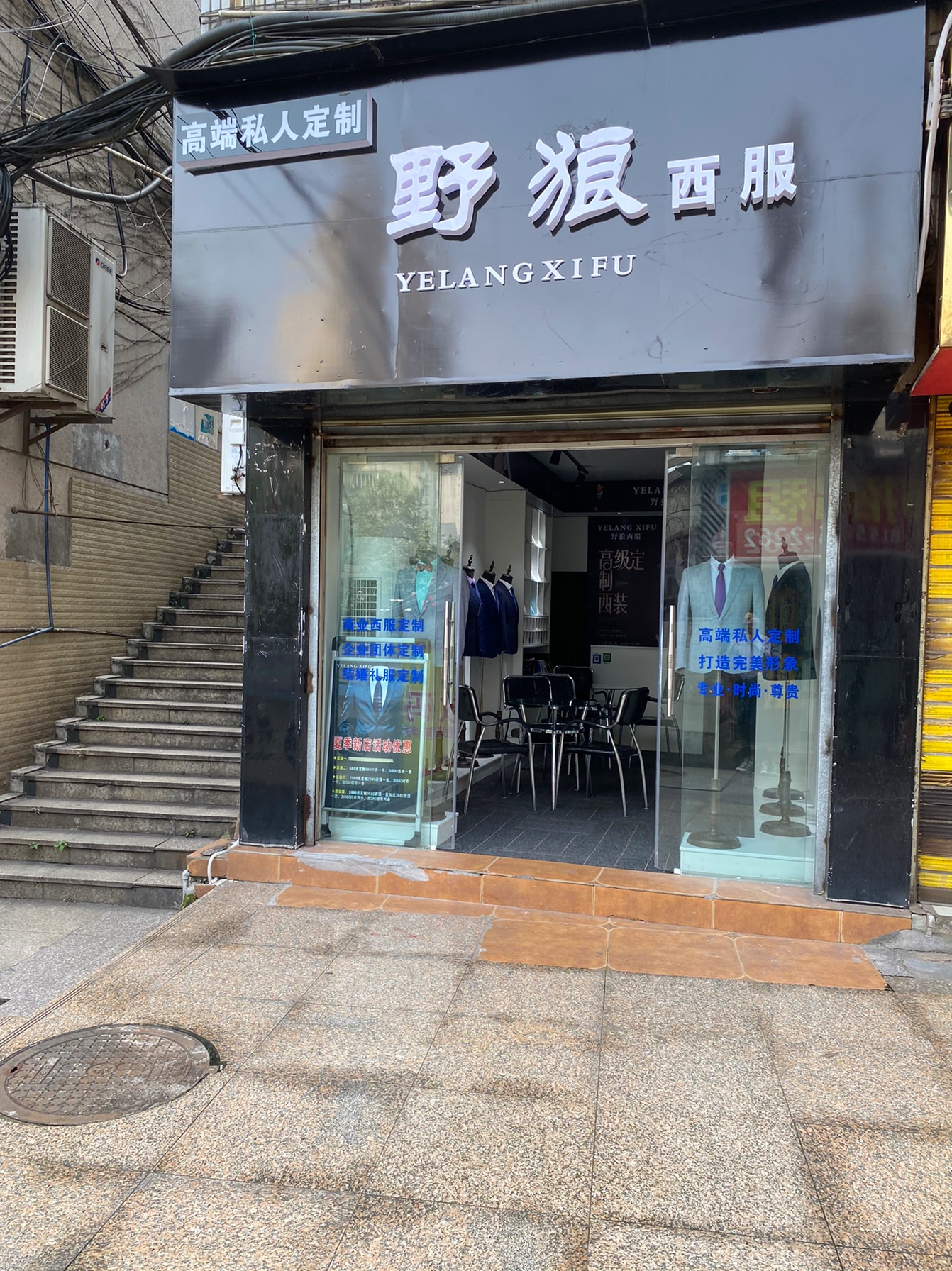 泸州野狼西服礼服定制