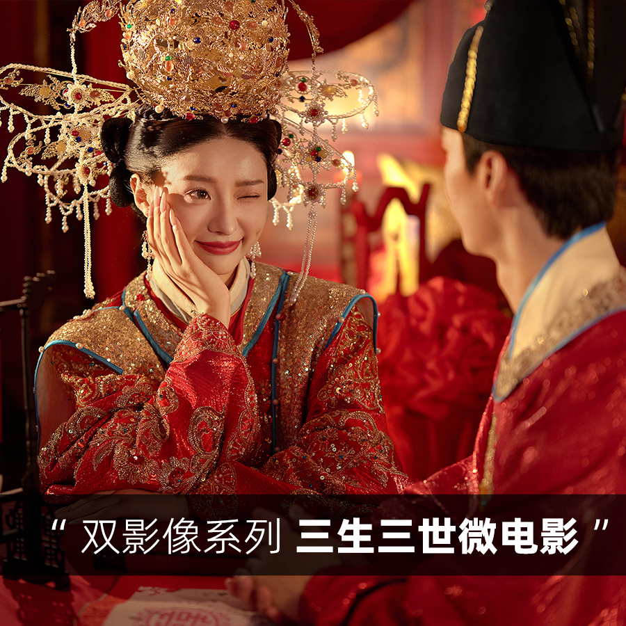 婚纱照+婚礼影像《三生三世》微电影/样片总监团队