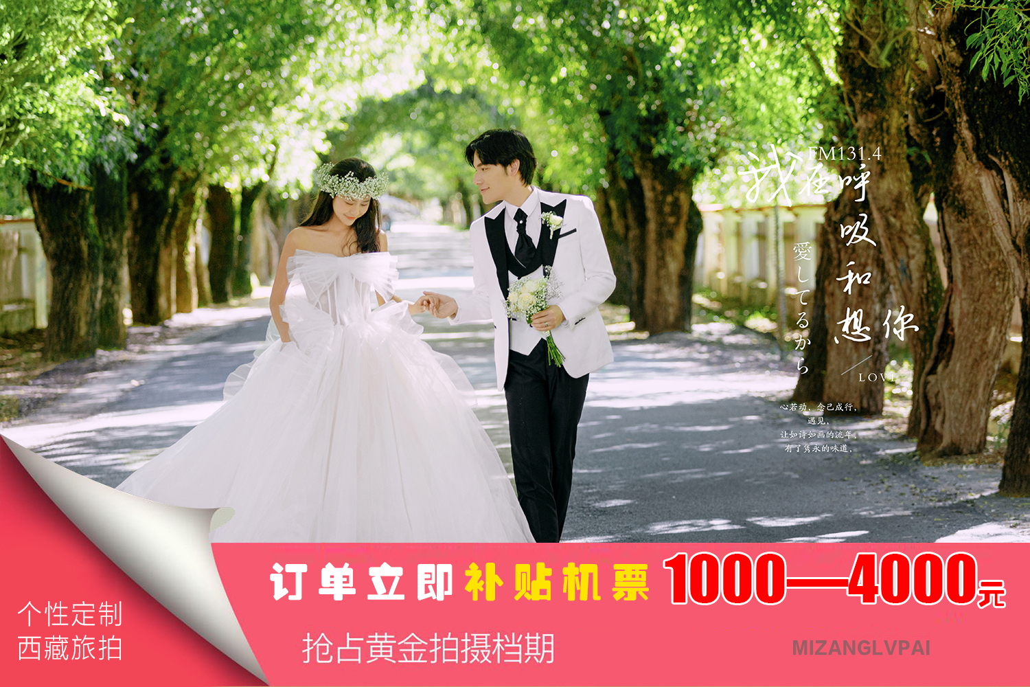 鲁朗+米瑞旅拍  机票补贴1000元