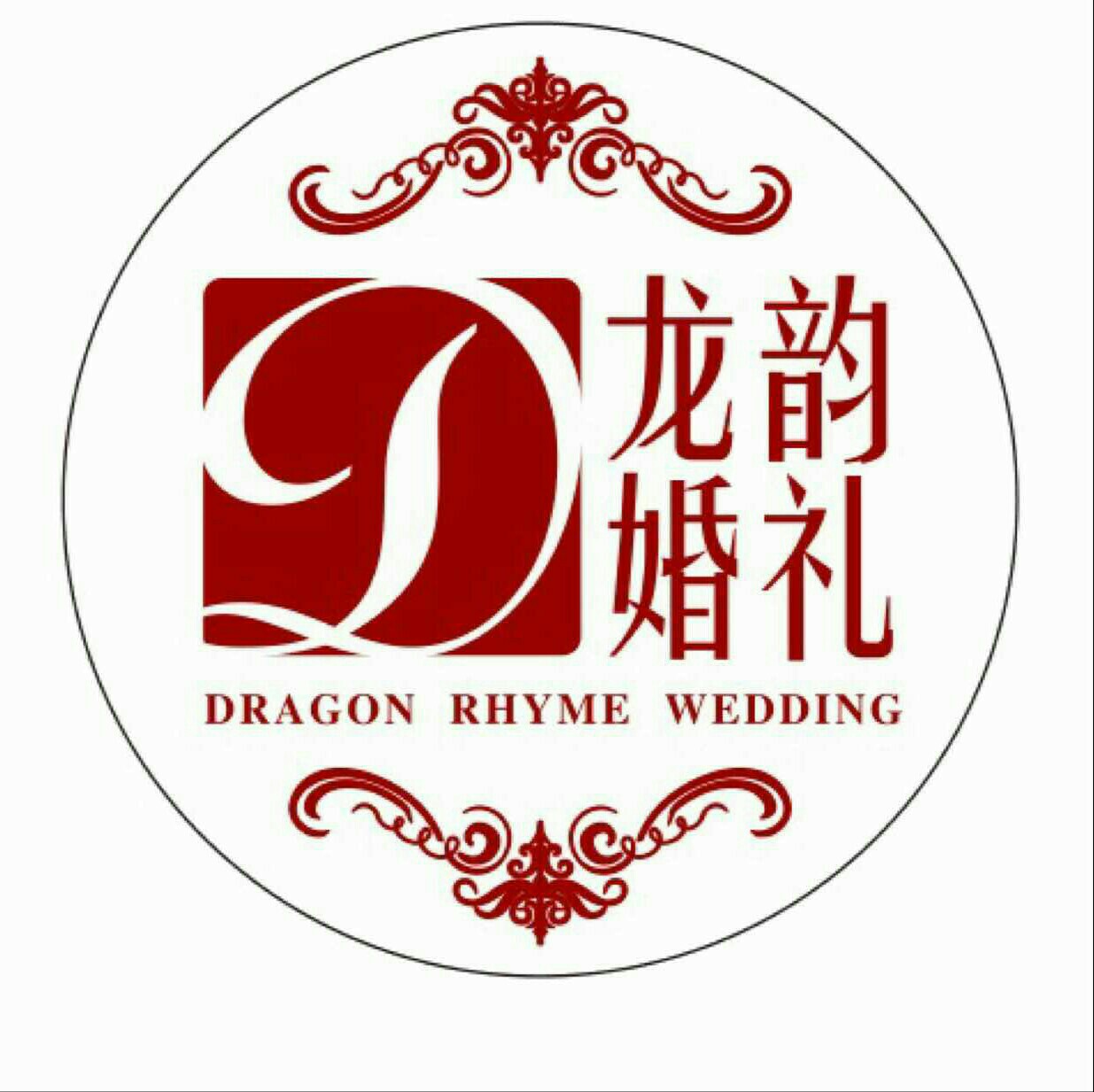 龍韻高端婚禮管家