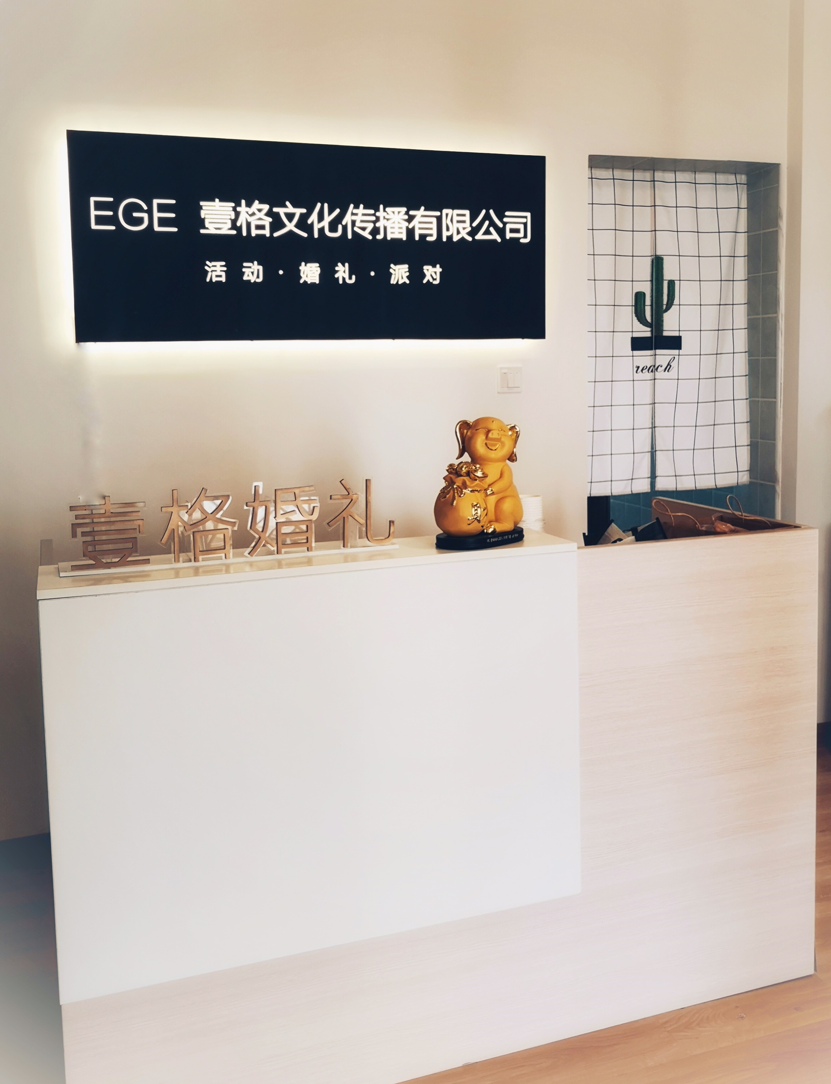 壹格婚礼