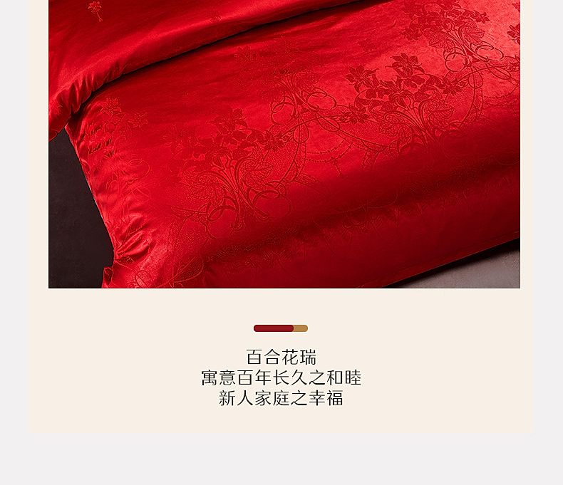 【水星家纺】素色提花涤棉百合花瑞婚礼床品四件套