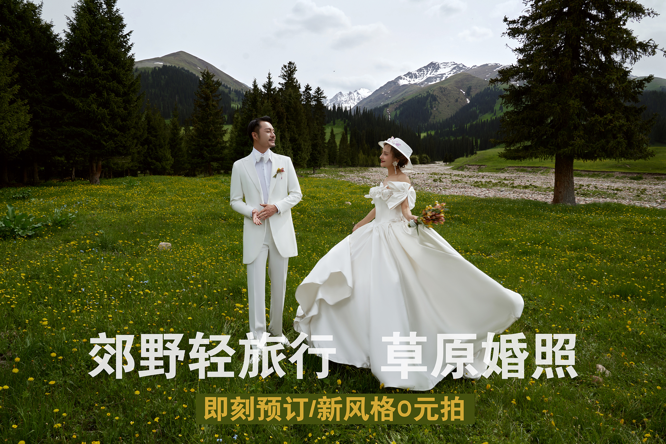 新疆旅拍-賽湖-那拉提【限時(shí)搶檔】百萬(wàn)新娘熱薦