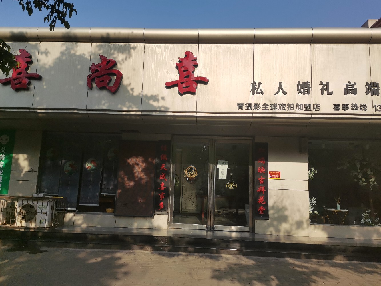 灵宝拾喜婚礼策划服务工作室