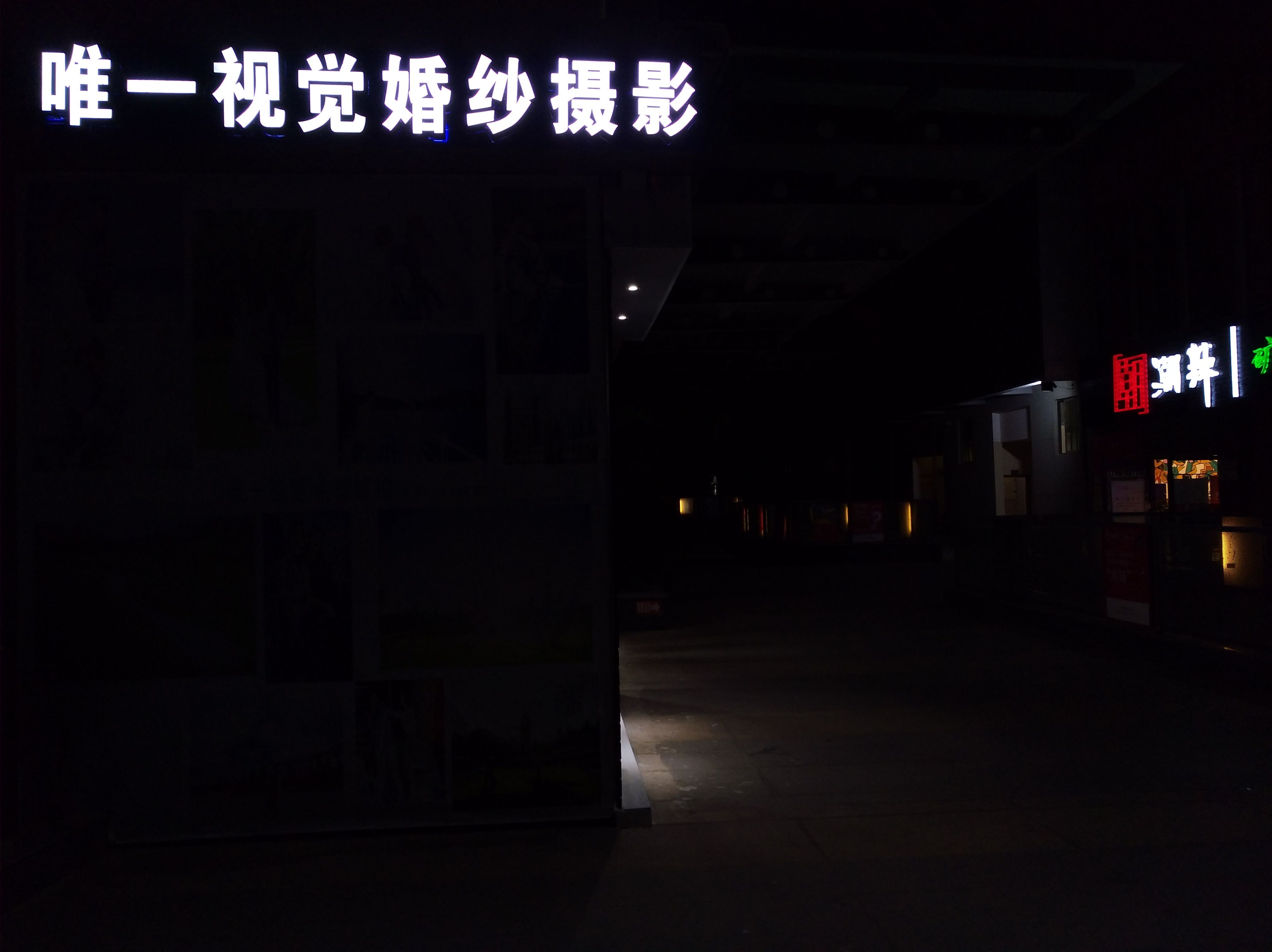 唯一视觉婚纱摄影店