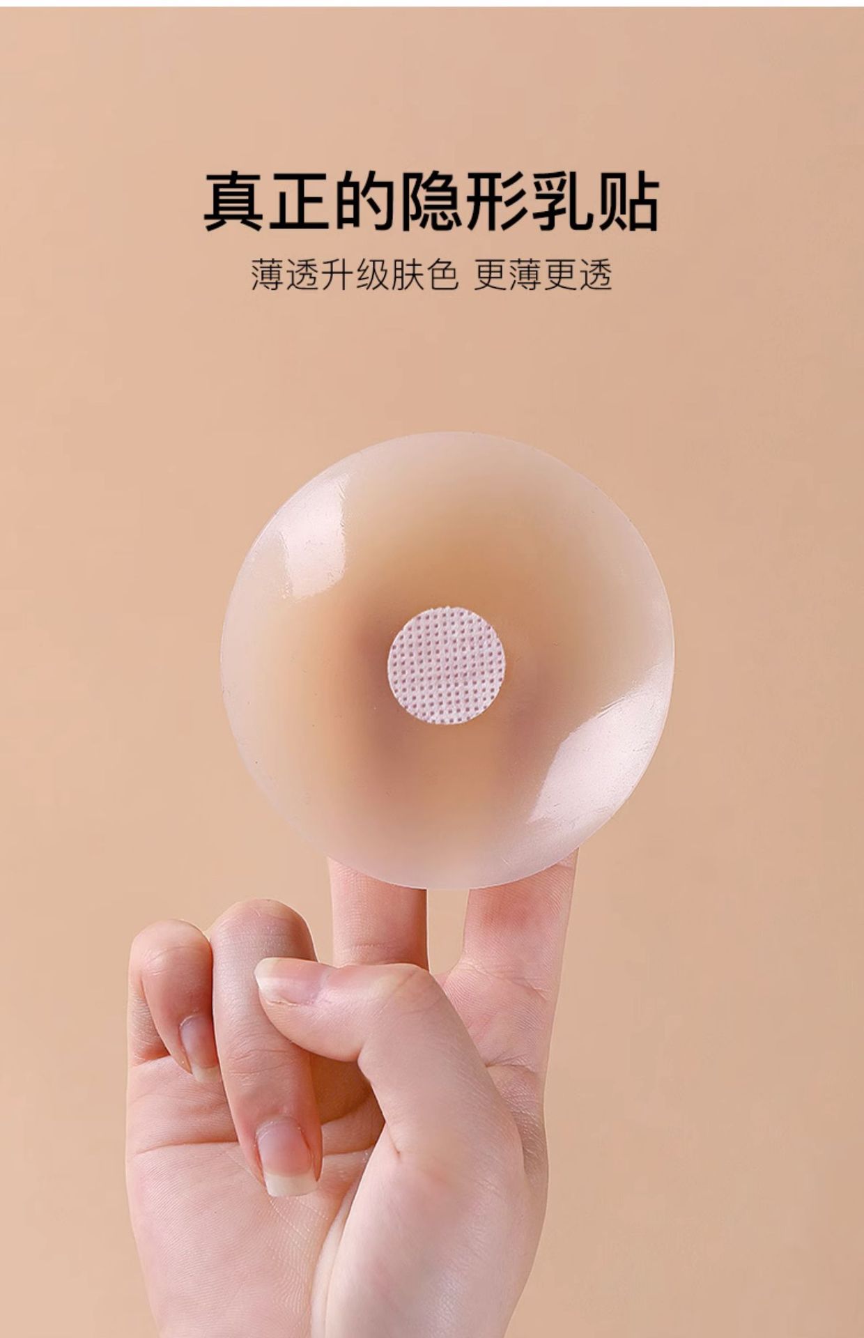 【新品特价】防凸点隐形乳贴胸贴
