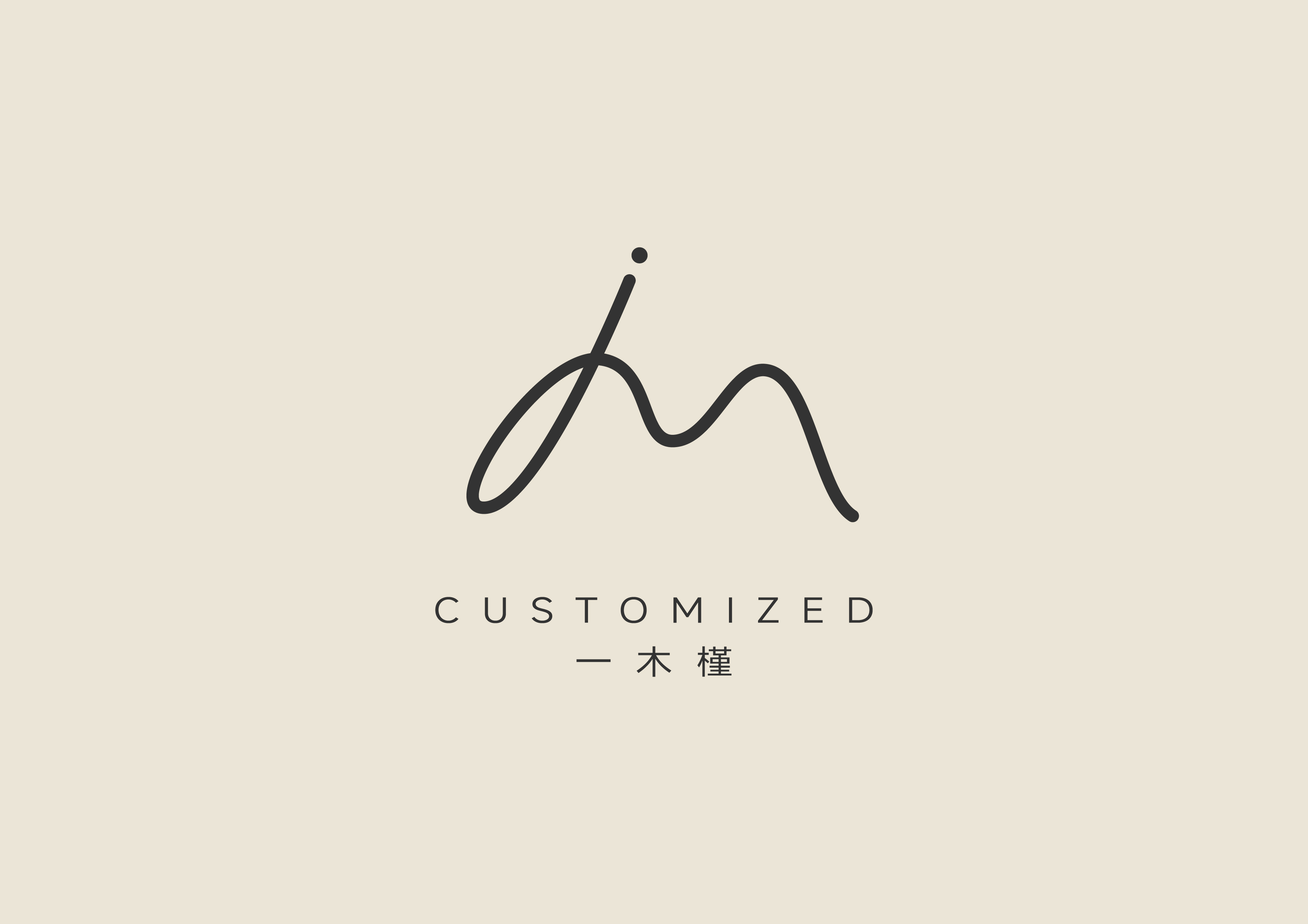 一木槿Customized宴會設計