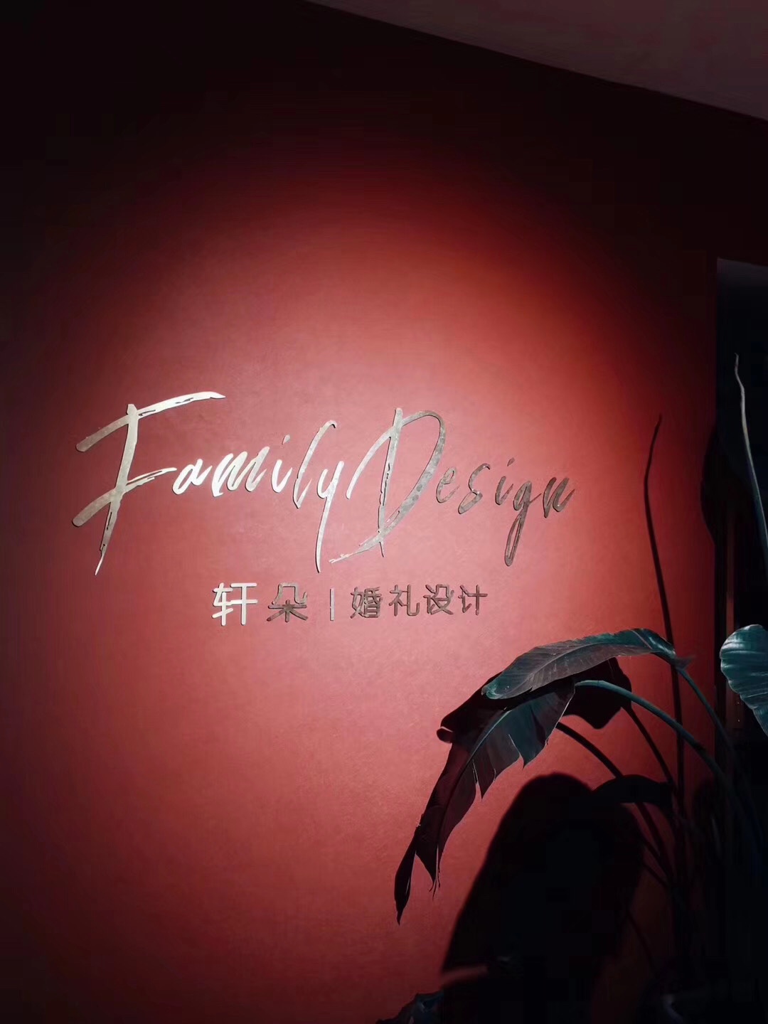 轩朵婚礼宴会设计