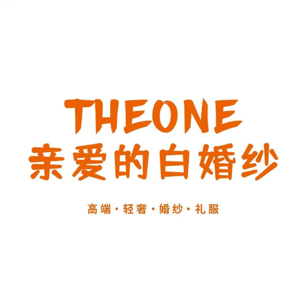 THEONE親愛的白婚紗(淮北店)