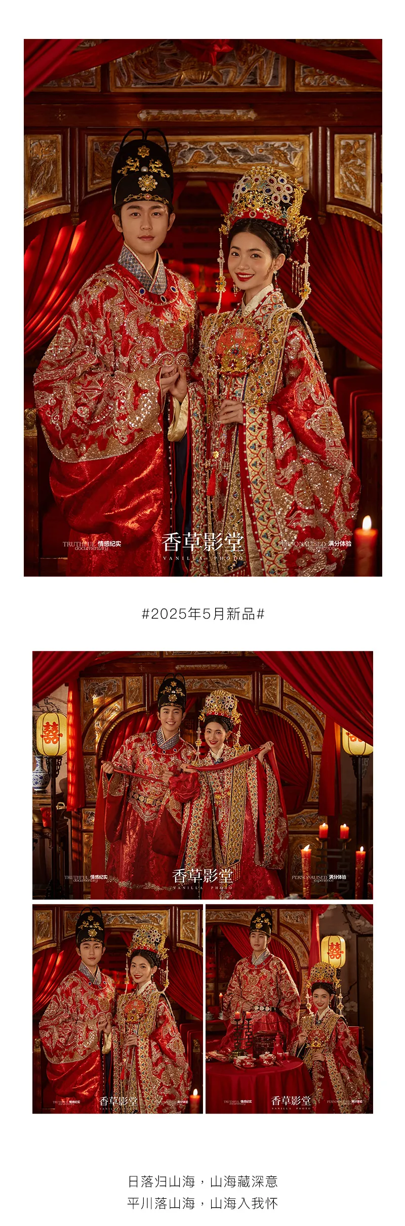 【人气热销】婚纱照4服4造＋40张精修＋底片全送