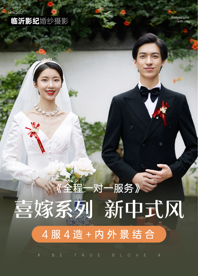 【喜嫁系列】新中式婚纱照|定制系列
